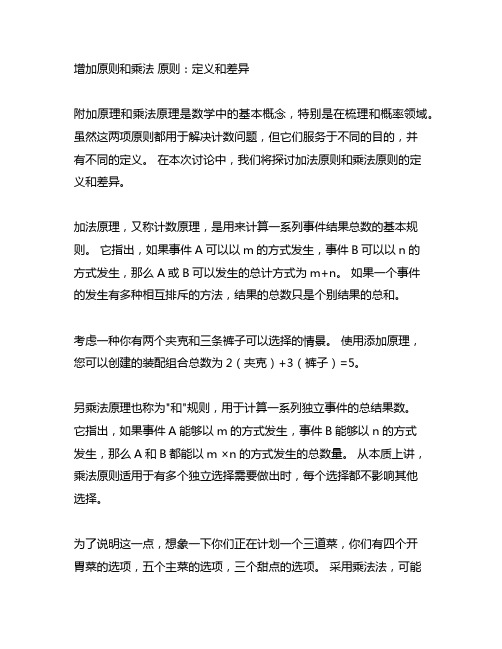 加法原理与乘法原琪的定义与区别