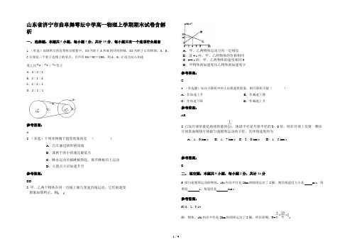 山东省济宁市曲阜舞雩坛中学高一物理上学期期末试卷含解析