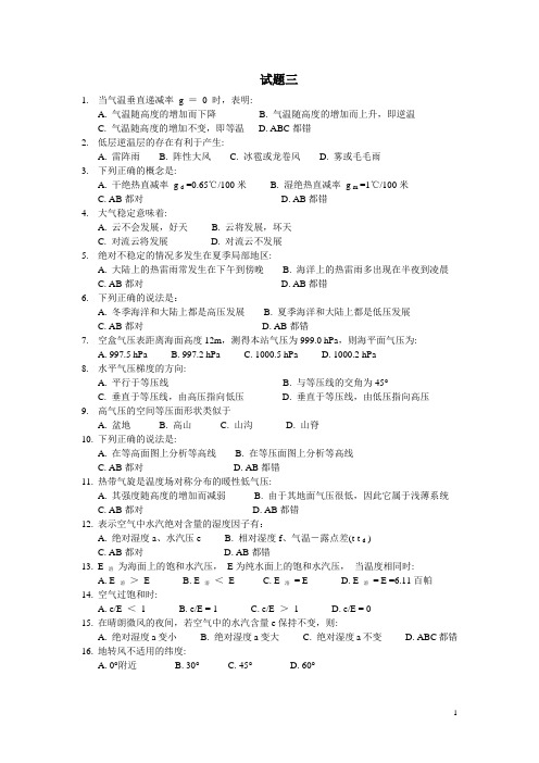 航海气象与海洋学3