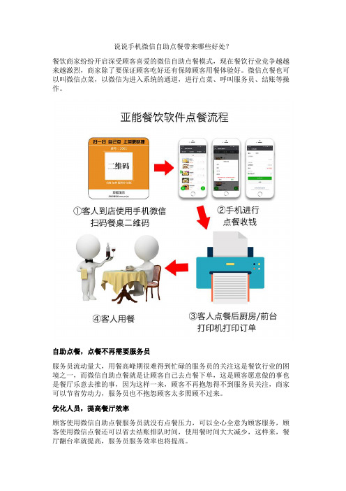 说说手机微信自助点餐带来哪些好处？