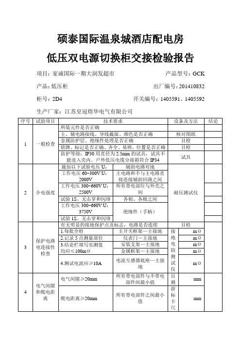 双电源切换柜检验报告