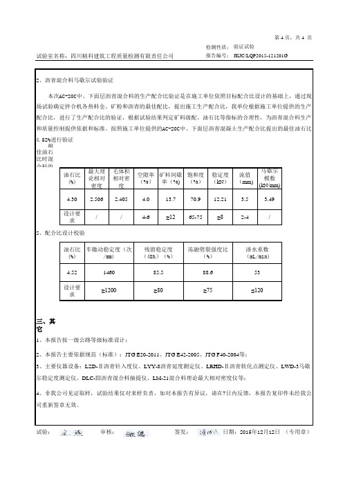 AC-16C沥青配合比设计1