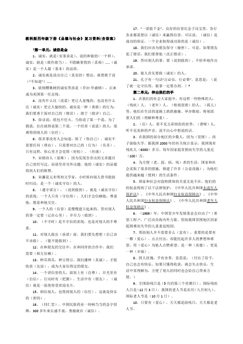 教科版四年级下册品德与社会复习题含答案