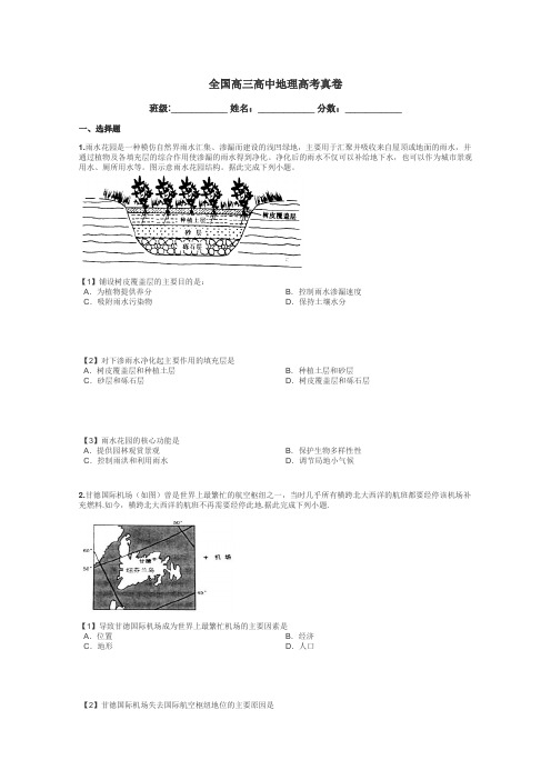 全国高三高中地理高考真卷带答案解析
