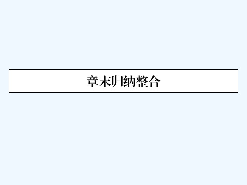 2020_2021学年高中数学第3章统计案例章末归纳整合课件新人教A版选修2_32021031711