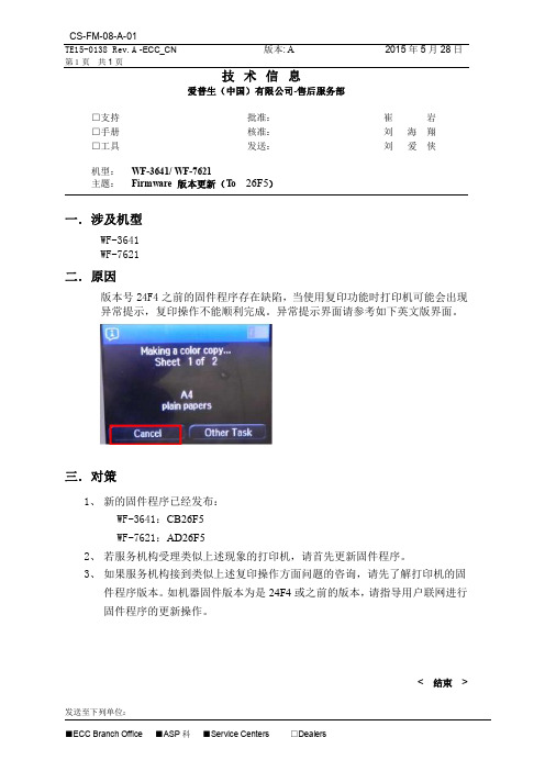 打印机维修手册：TE15-0138A_ECC-CN WF3641_7621FW卤盲赂眉