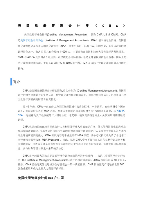 美国注册管理会计师CMA