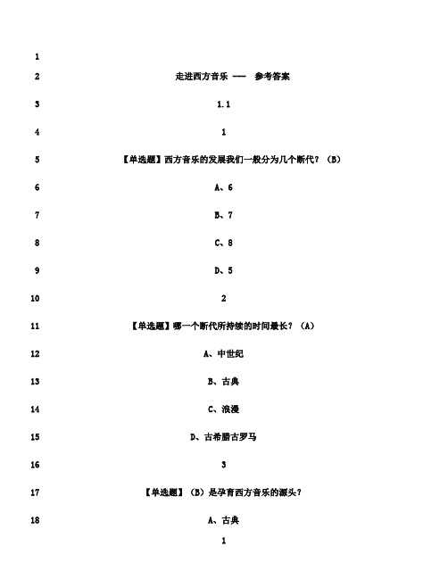 最新走进西方音乐