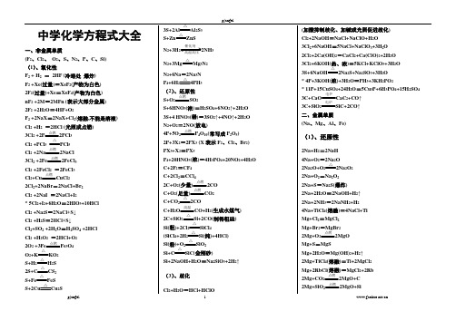 化学方程式大全(免费)