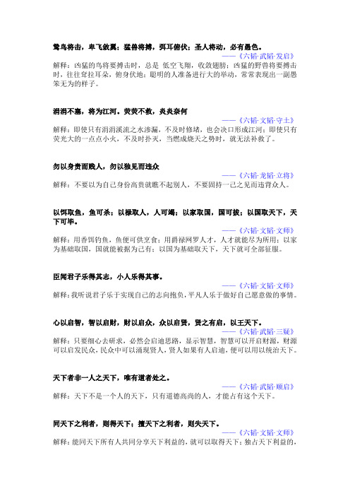 《六韬》经典名句及译文解析(共25句)