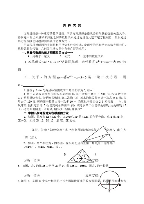 方程思想