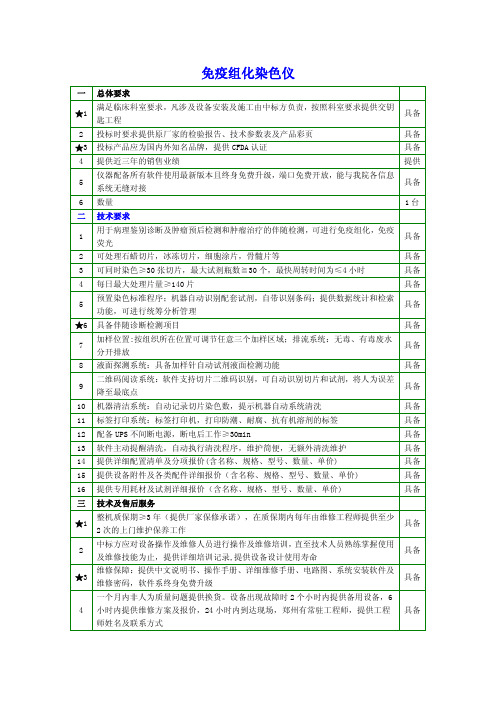 免疫组化染色仪