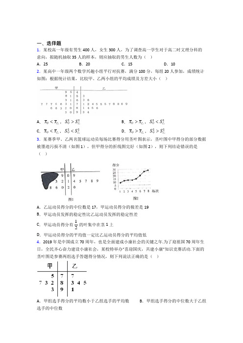 上海航头学校必修第二册第四单元《统计》测试(含答案解析)