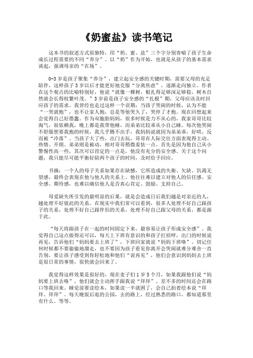 最新 《奶蜜盐》读书笔记-精品