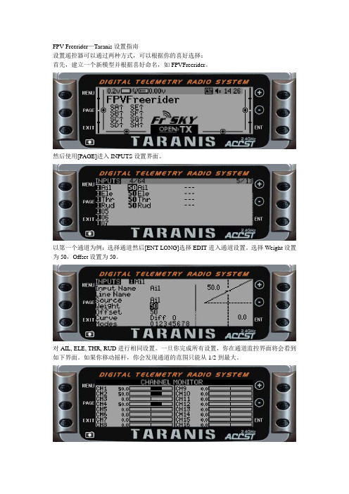 FPV Freerider—Taranis设置指南