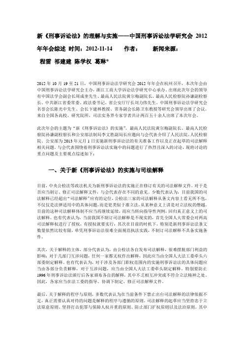 2012刑诉年会综述