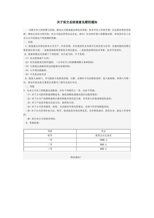 总经理信箱开通公告