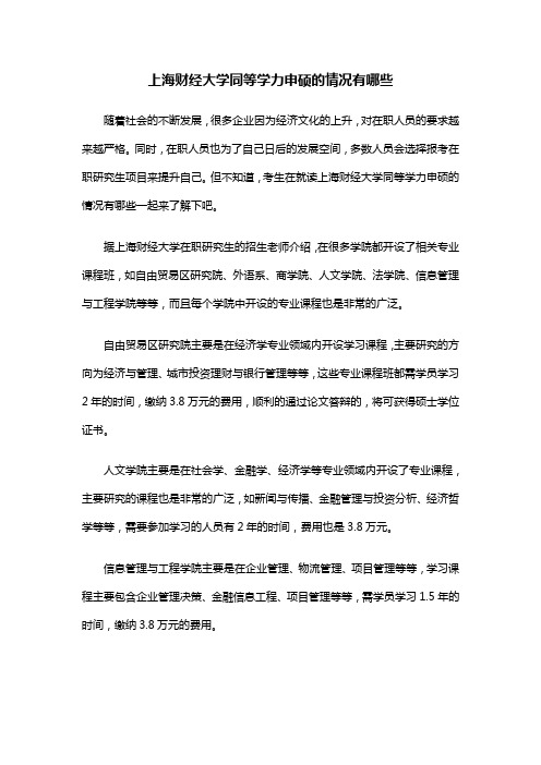 上海财经大学同等学力申硕