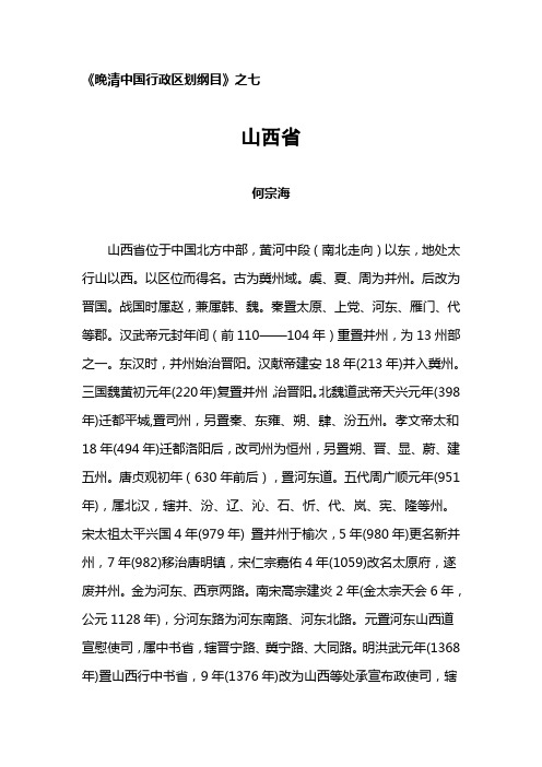 《晚清中国行政区划纲目》之七——山西省