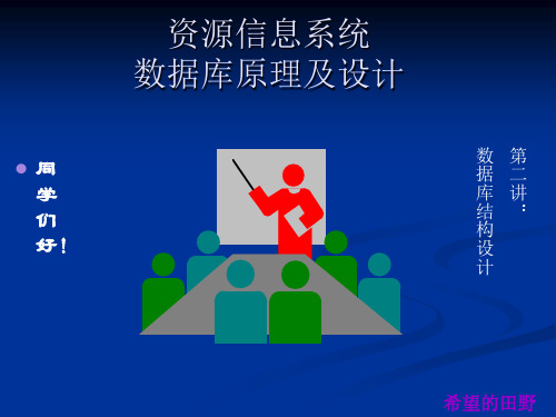 数据库结构设计.ppt