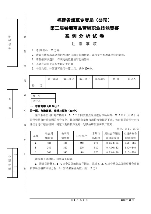 案例分析试卷