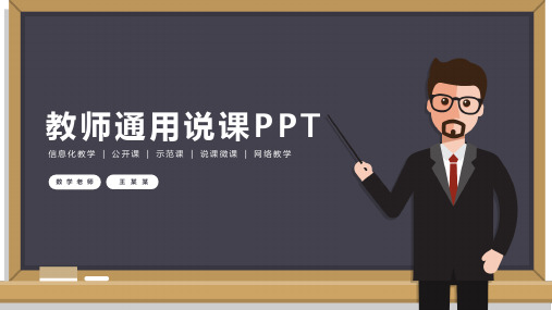 教育教学课件毕业答辩PPT