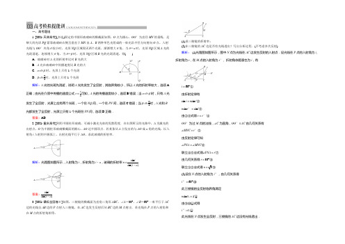 2021届《金版教程》高考物理大一轮总复习配套高考模拟提能训 选3-4-2-1 Word版含答案