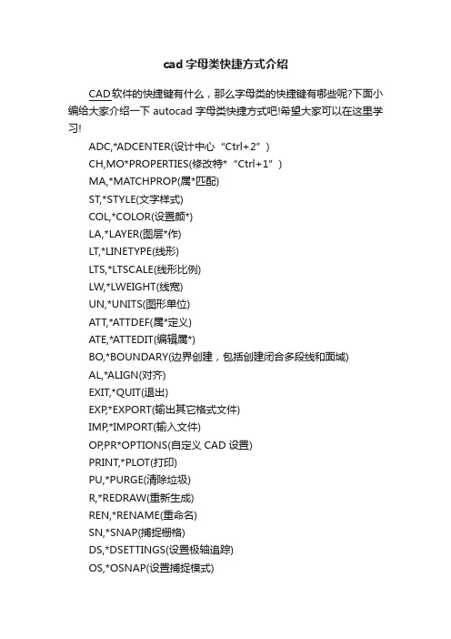 cad字母类快捷方式介绍