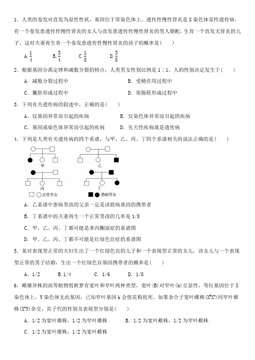 伴性遗传试题及答案