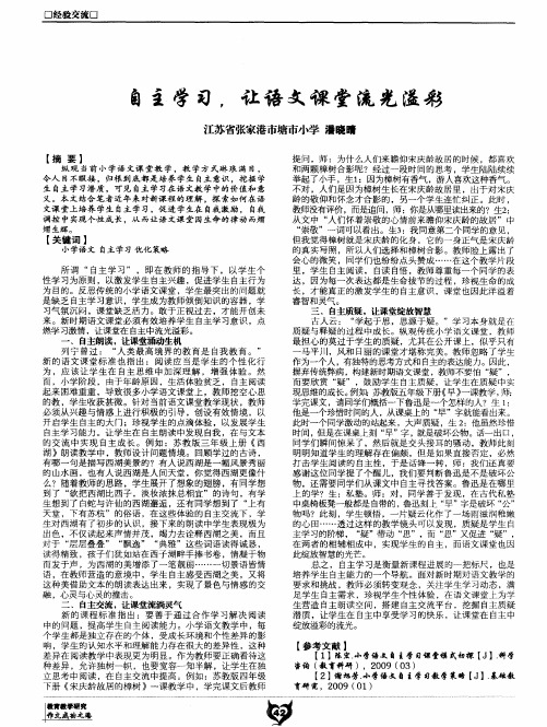 自主学习,让语文课堂流光溢彩