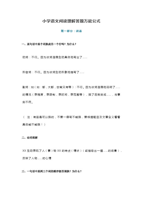 小学语文阅读理解万能公式