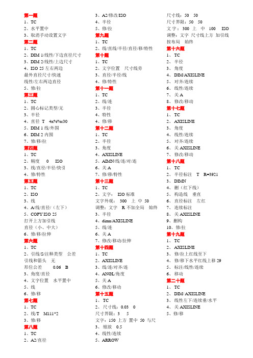 osta cad2004中级第六章做图步骤