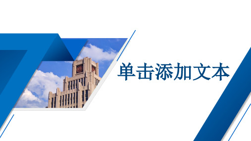 西安交通大学模板