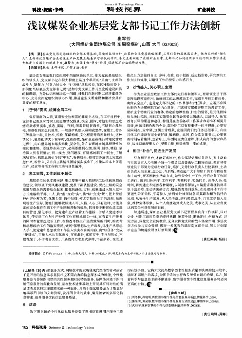 浅议煤炭企业基层党支部书记工作方法创新