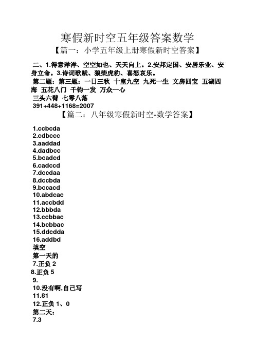 寒假新时空五年级答案数学