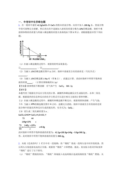 中考化学与综合题有关的压轴题及详细答案