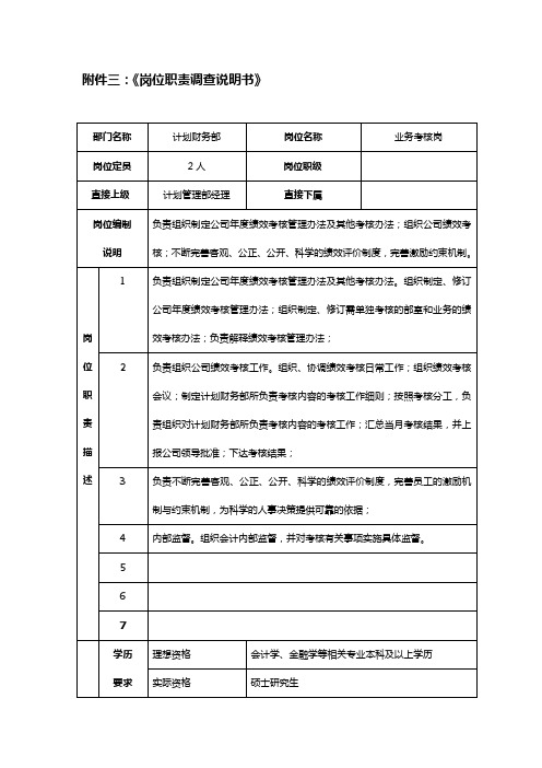 XX证券公司业务后台清算岗岗位职责调查说明书 (2)