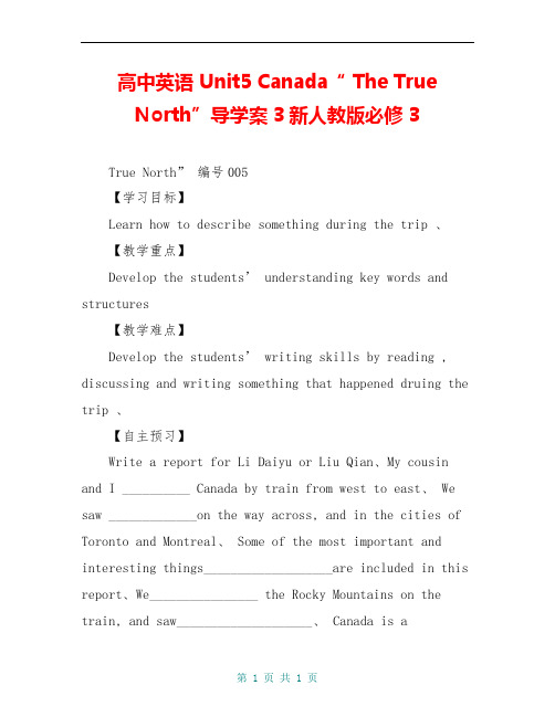 高中英语 Unit5 Canada“ The True North”导学案3新人教版必修3