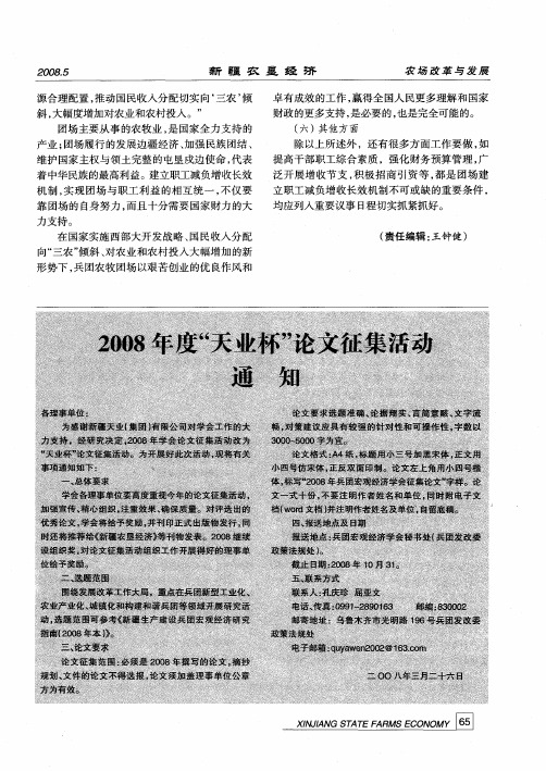 2008年度“天业杯”论文征集活动通知