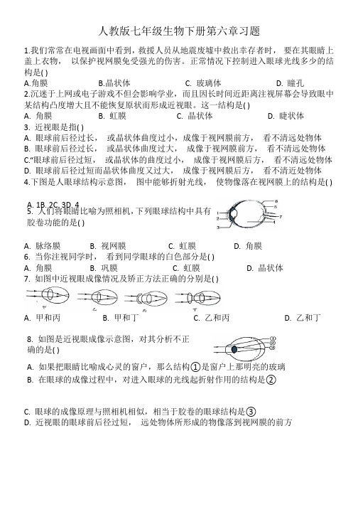 人教版七年级生物下册第六章习题