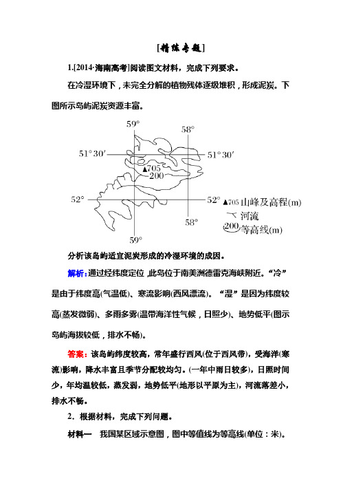 2015高考地理二轮复习综合题精练专题