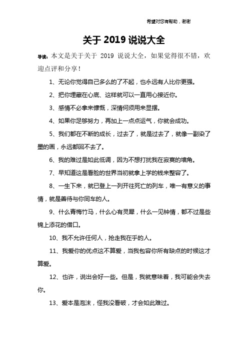 关于2019说说大全