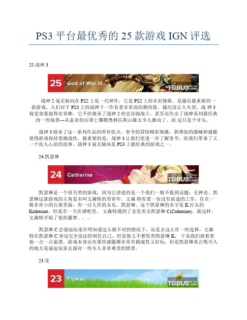 PS3平台最优秀的25款游戏 IGN评选