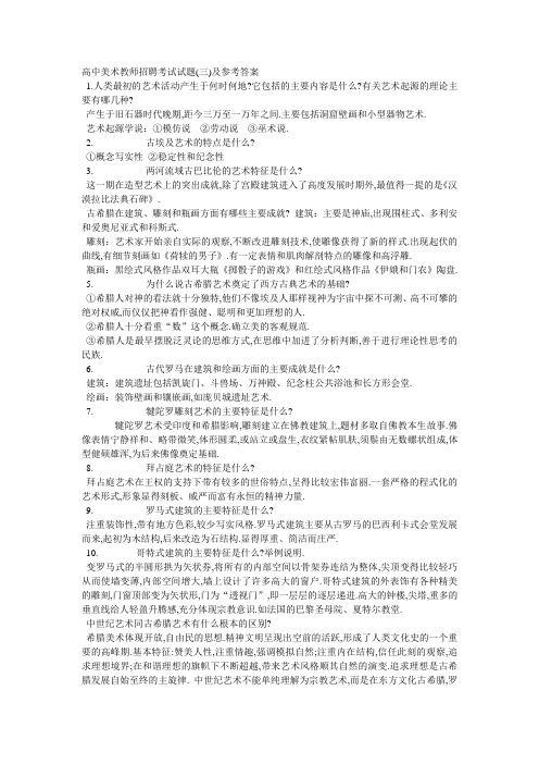 高中美术教师招聘考试试题(1)