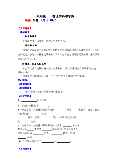 北师大版-物理-八年级上册-物理八年级上北师大版 4-2 乐音 教案