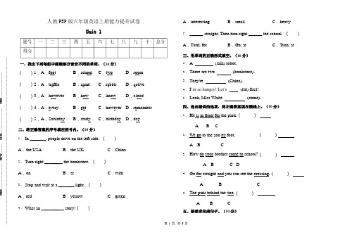 六年级英语上册第一单元能力提升试卷(B卷人教版含答案)