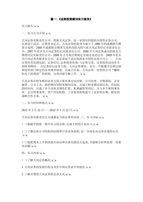 投资顾问公司实习总结报告