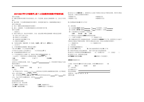 2019-2020学年七年级数学上册 7.2近似数和有效数字学案青岛版.doc