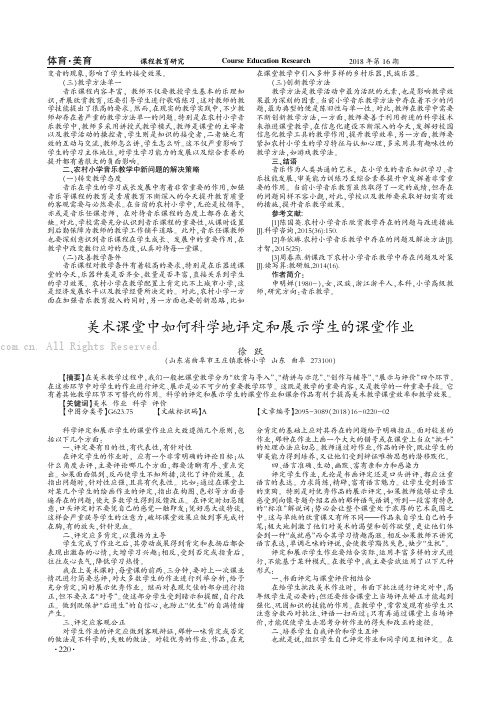 美术课堂中如何科学地评定和展示学生的课堂作业