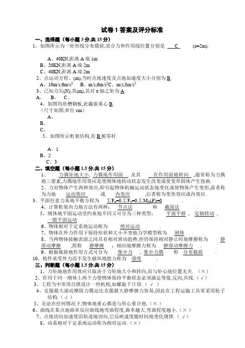 工程力学试卷及答案